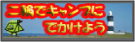 ��ւŃL�����v�ɂł����悤�B