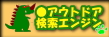 �A�E�g�h�A�����T�C�g